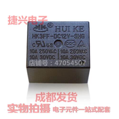 汇科继电器HK3FF-DC3V 5V 6V 9V 12V 18V DC24V 48V-SHG 10A通T73