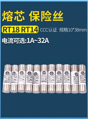 20a 10*38mm rt18-32管式14-20 5A 32a熔断器16A保险丝10A熔芯1a