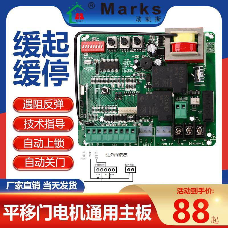 通用缓起缓停平移门电机控制器自动开门机主板遥控器开门机电路板