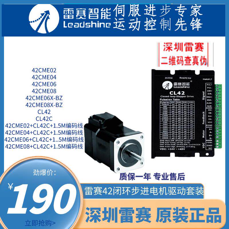 深圳雷赛智能42闭环步进电机42CME06/42CME08/42CME04/02配CL42C