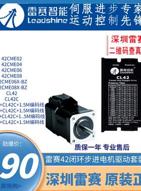 深圳雷赛智能42闭环步进电机42CME06/42CME08/42CME04/02配CL42C