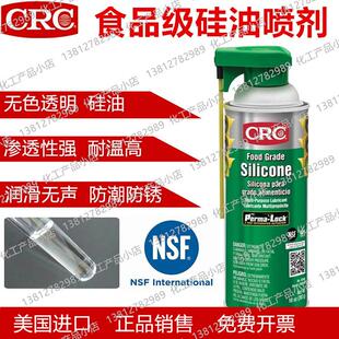 CRC03040食品级硅油润滑喷剂食用级加工机械设备含硅橡胶保护喷剂