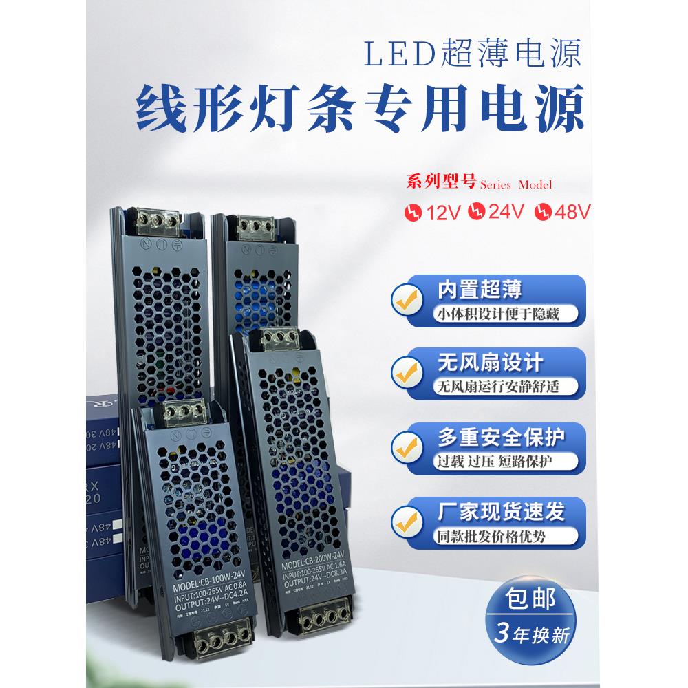 LED超薄线形灯带长条开关电源AC100至265V转DC12V24V48灯箱变压器