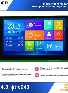 Arduino专用串口智能屏4.3寸彩屏电阻电容触摸ATFC043加视频解码