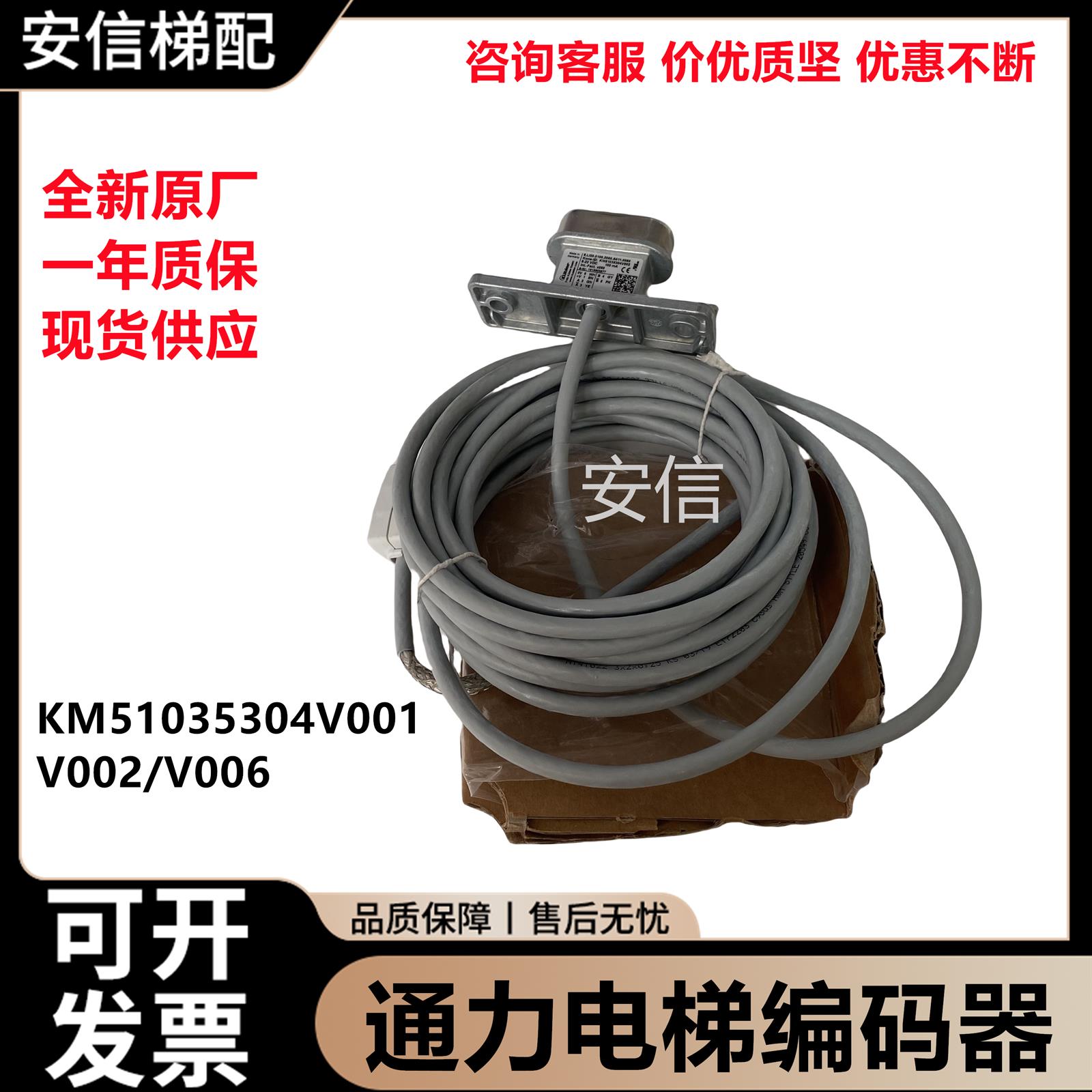 通力电梯主机编码器 KM51035304V001 V002 V006 NMX11 MHGK200-04