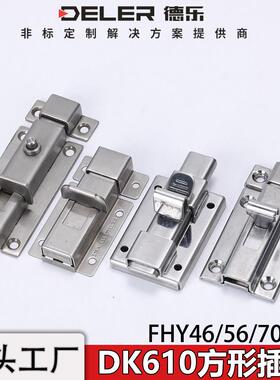 DK610按钮式弹簧插销不锈钢HFY46方形自动门栓防盗门锁工业搭扣