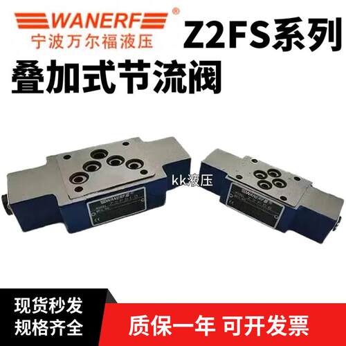 万尔福液压叠加式节流阀Z2FS6保压阀Z2FS10 Z2FS16/S2 Z2FS22/S2