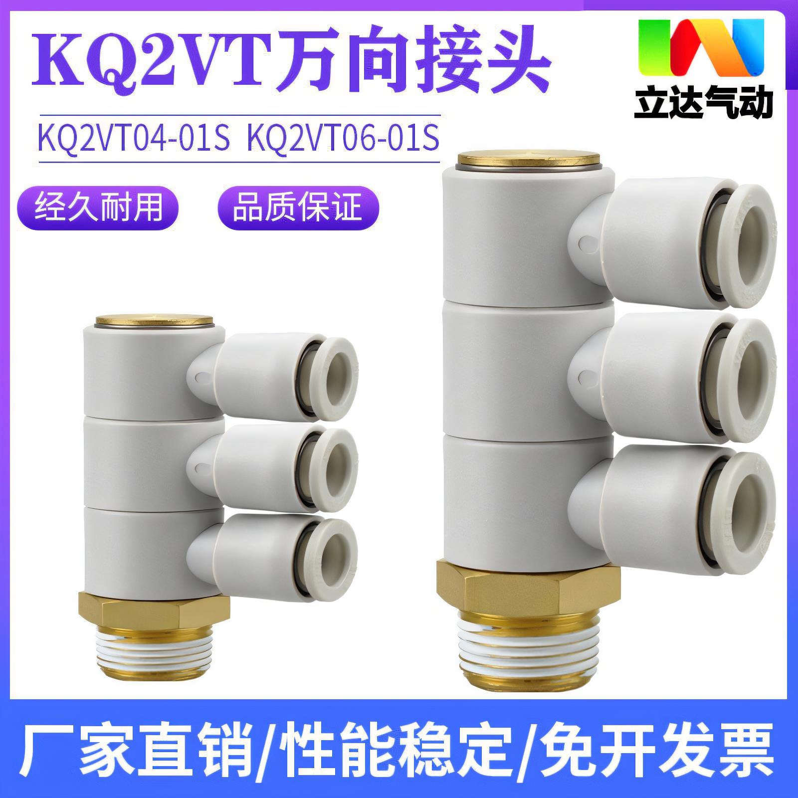 气动KQ2VT可旋转螺纹四通气管快速接头6/8/10/12mm软管快插一拖三