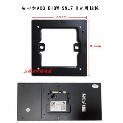 安心加ACG-BIGW-SNL7-X室内机挂板可视对讲门铃电话支架底座背板