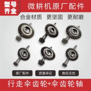 农机配件微耕机行走箱配件170F173F178F186F188行走伞从动伞齿轮