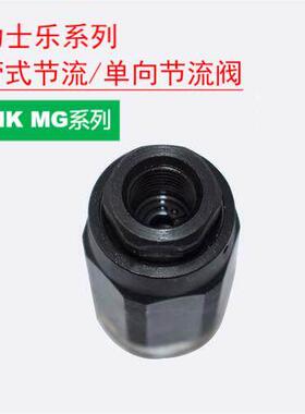 液压管式节流阀MK MG6 8 10 15 20 25 30调速阀单向节流阀
