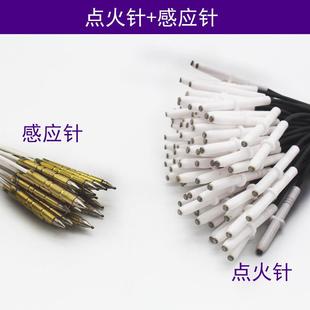 集成灶燃气灶具点火针、热电偶 煤气灶陶瓷点火针熄火保护感应针