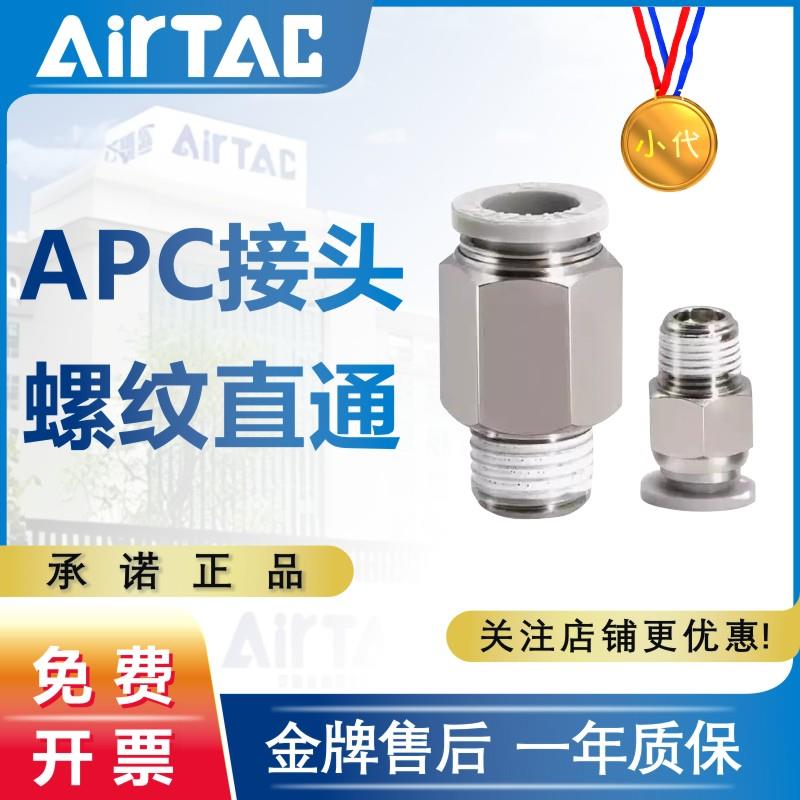 亚德客气管快速快插接头螺纹直通APC4 6 8 10 12 M5 01 02 03 4