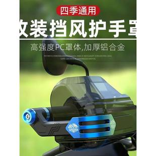 凯威格摩托车护手罩uy125afr改装手把挡风gw250凯越护手腕套通用