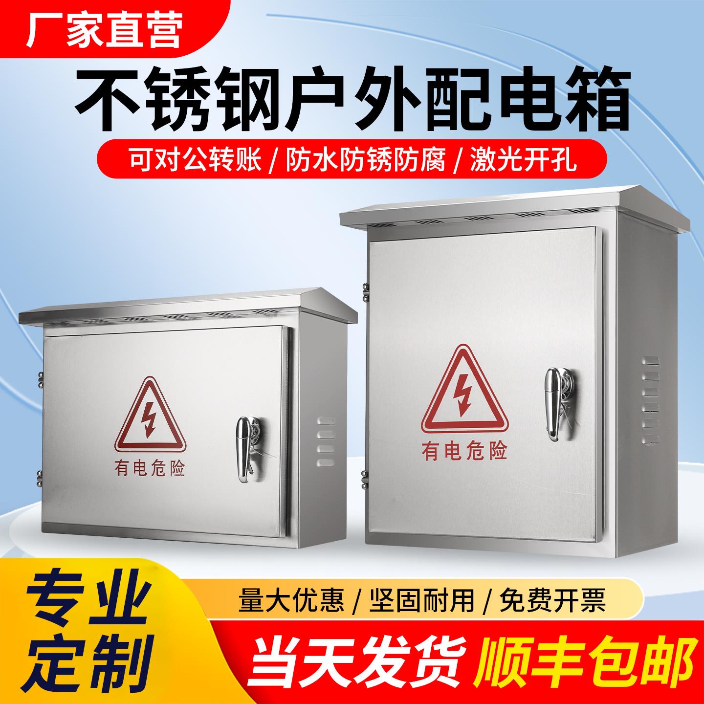 户外304不锈钢配电箱201室外防水监控箱家用电表布线箱防雨控制箱