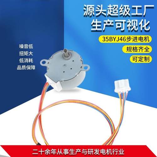 35BYJ46监控头云台步进电机 卫浴设备步进电机 智能马桶电机
