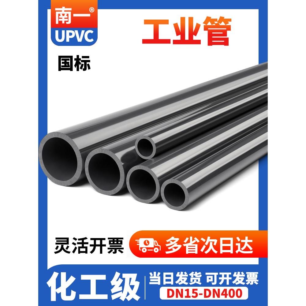 UPVC化工工业管道塑料硬给水管材国标排水pvc管件dn20 25 32 75mm