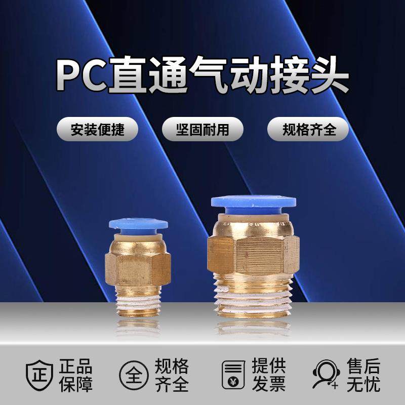 气动快插气管PC8-02快速接头PC4-M5白色6-01螺纹直通10-03/12-16