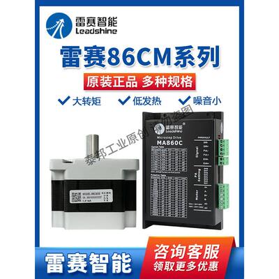 雷赛智能步进电机驱动器86Cm120-Bz 86cm85 Dm882S Dm2C-Rs882Ac