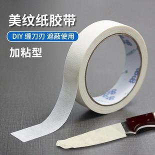美纹纸胶带粘贴不残留装 刀柄防割手掉落损伤2点5cm宽工厂直销