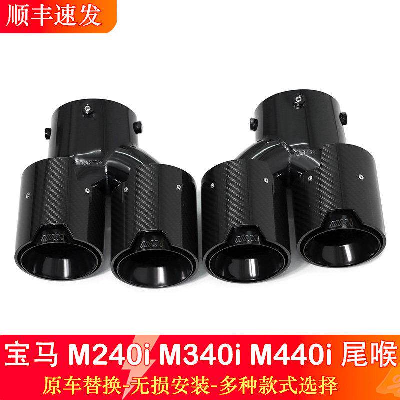 BMW M340i四出尾喉排气管碳纤维不锈钢排气尾嘴原车位替换改装排