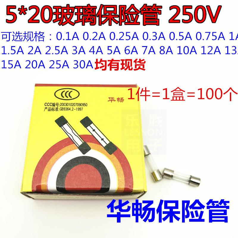 华畅玻璃保险管丝5X20 8A 10A 12A 13A 15A 20A a快断速熔断器