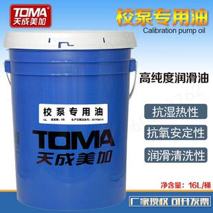桶校泵油校泵专用油共轨油泵油嘴专用校泵油天成美加 16L 国标油