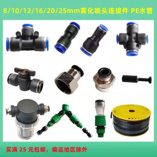 气管快插接头8/10/12/16/20/25mm水管喷雾开关直通弯头变径三四通