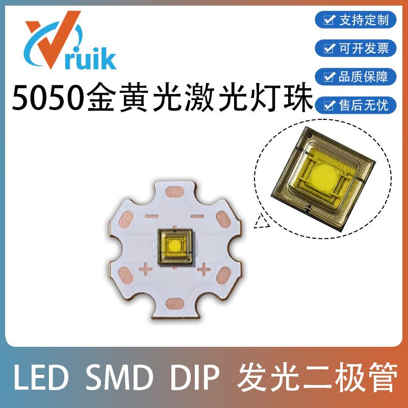 5050金黄光激光灯珠20W大功率钓鱼灯LED灯芯超高亮手电筒远射穿透