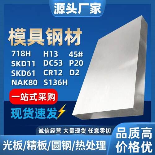 45号Cr12mov模具钢材40cr光P20精磨s136板H13淬火料SKD11圆棒Q235