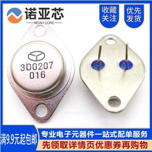 全新国产3DD207 大功率三极管 5A/60V 直插TO-3 铁壳 逆变器专用