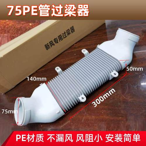 室内新风系统配件管道过梁器套装扁管PE管风管椭圆主管爬坡弯