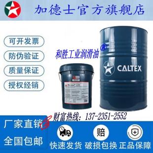 150号特级抗磨液压油18L Rando 100 加德士Caltex