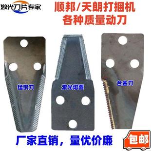 顺邦天朗打捆机打包机粉碎机刀片 激光动刀定刀叉刀粉碎刀配件