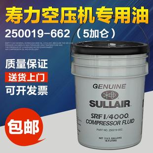 空压机油250019 寿力螺杆式 662空气压缩机油专用冷却液润滑油20L