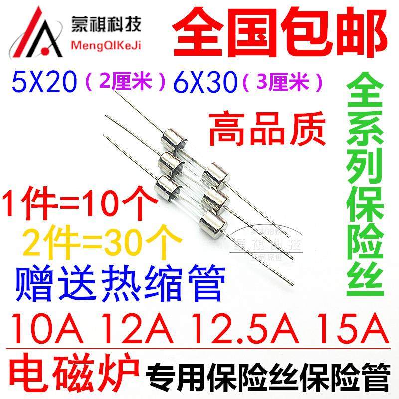 电磁炉玻璃保险管丝 5*20MM 10A 15A250V 12A 12.5A 6*30 带引脚