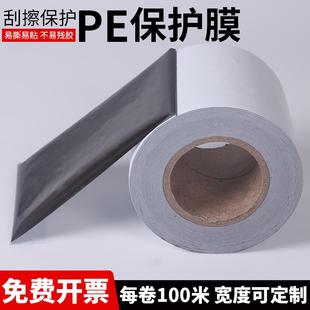 修型材不锈钢五金属胶布黑白自粘贴膜 铝合金PE保护膜门窗框胶带装