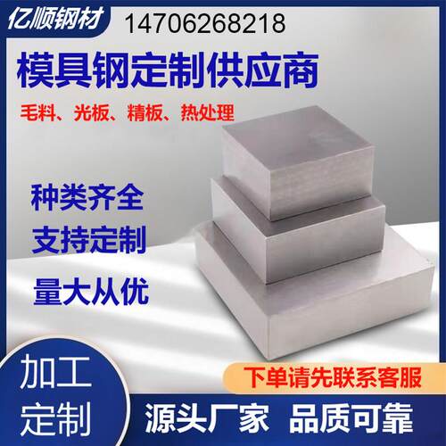 模具钢材45#钢板 DC53 H13 P20光板精板加工零切厂家直销毛料调质