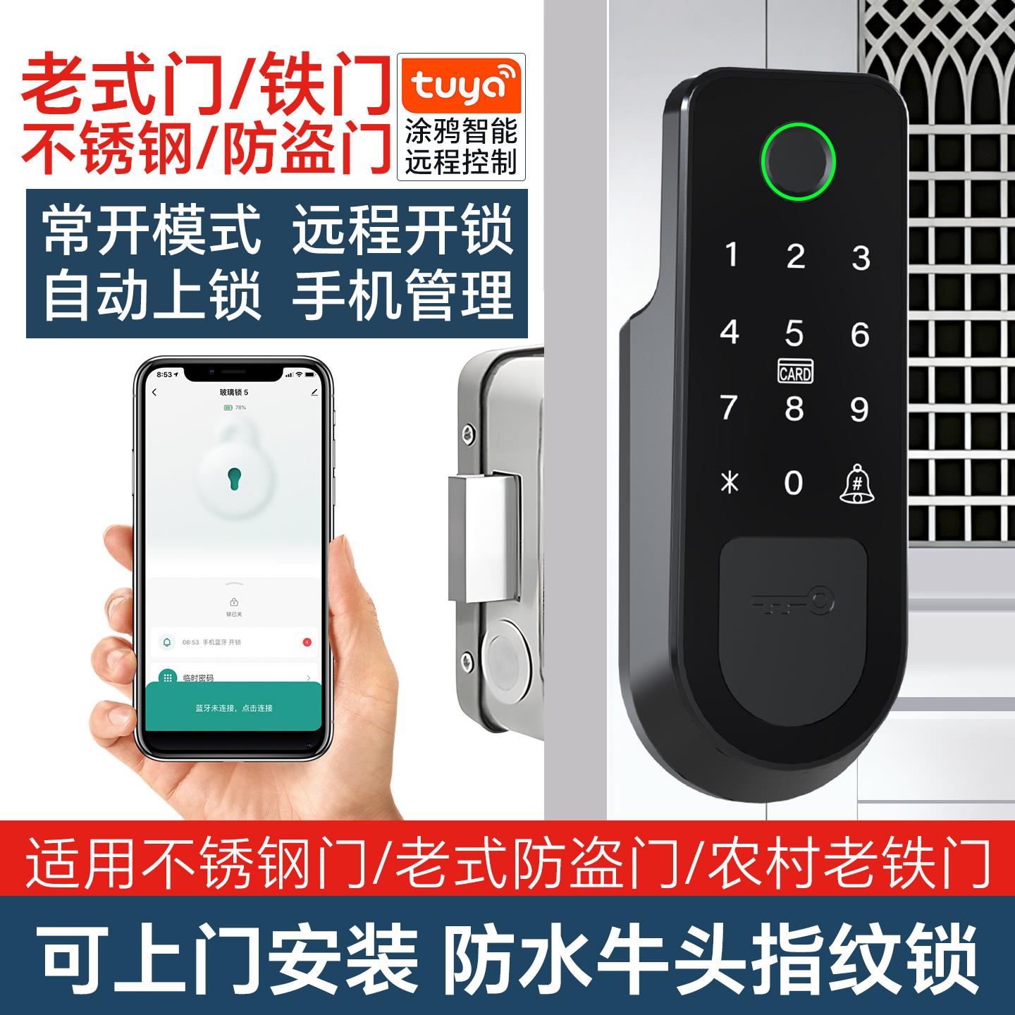 指纹锁家用出租房通通电子智能门锁户外大门密码锁铁门老式牛头锁