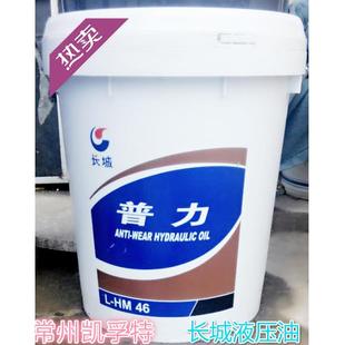 长城抗磨液压油46号32号68 机床液压油16KG 号 注塑机油