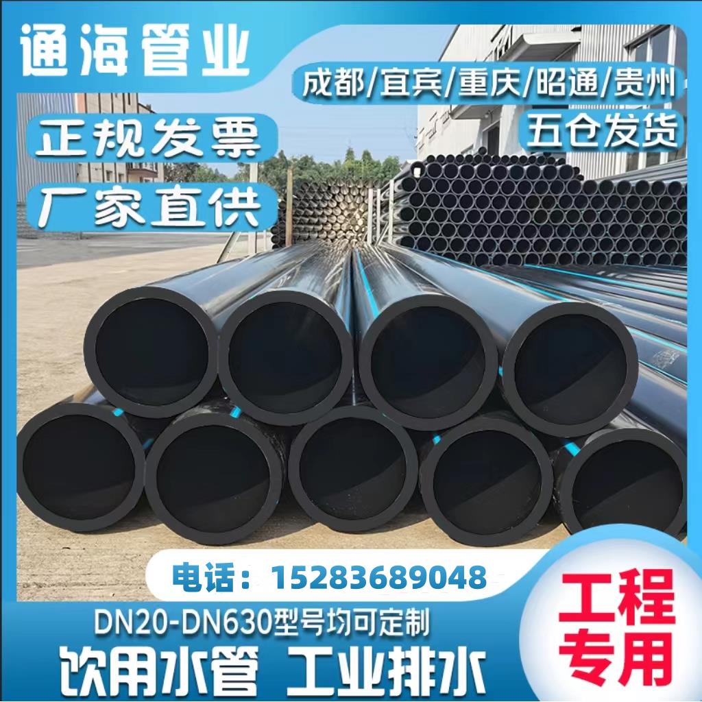 成都厂家pe管110给水管90管200下水灌溉管材管道160管315排污水管