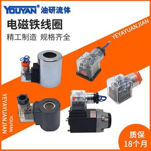MFB12 37YC MFB6 90YC DSG线圈20 MFZ6 MFJ613液压阀23孔4WE6