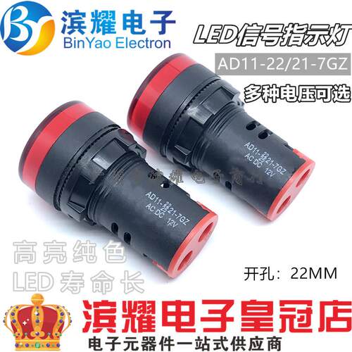 LED指示灯AD11-22/21 22/41-7GZ 红灯 AC/DC12V24V220V 钻孔:22MM