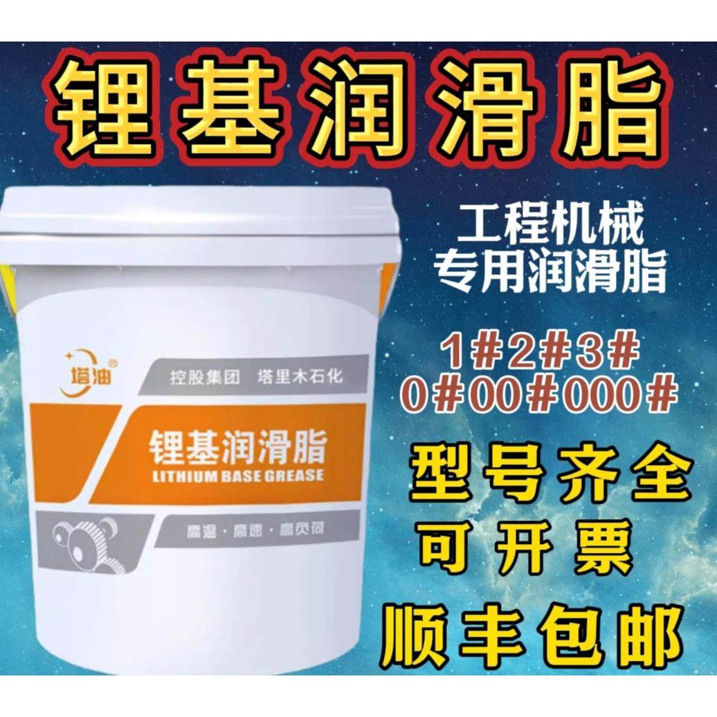 塔油黄油通用润滑脂2#3#工业润滑油工程机械专用耐温高通用锂基脂