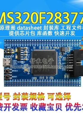 TMS320F28377D 28379D双核 TI DSP开发板核心板学习板工控板C2000