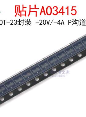 (20个)AO3415 网版印刷3415/AE9T/AF4E P沟道 MOS场效电晶体 贴片