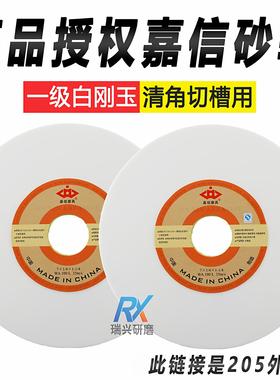 正品授权嘉信205外径WA白刚玉白色砂轮618磨床平面磨清角清根切槽