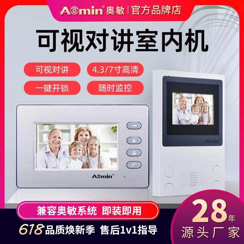 奥敏可视楼宇门铃对讲机系统门禁家用电话监控室内机分机带显示屏