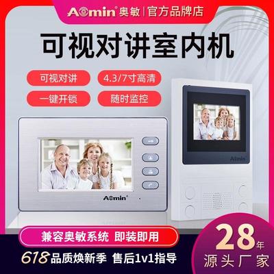 奥敏可视楼宇门铃对讲机系统门禁家用电话监控室内机分机带显示屏