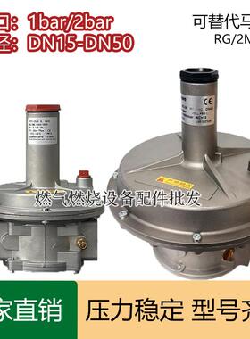 马达瓦斯MADAGAS燃气调压阀稳压RC02 RC04 RC05 RC07稳压阀RG/2MC